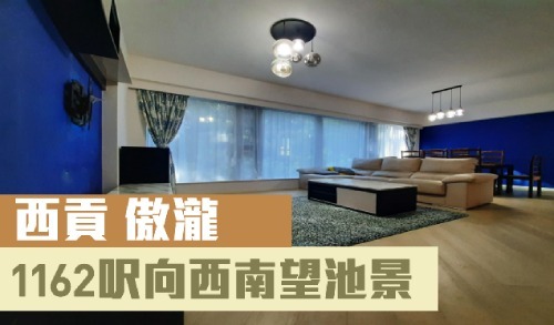 傲瀧20座低層B室，實用面積1162方呎，現叫價2250萬。