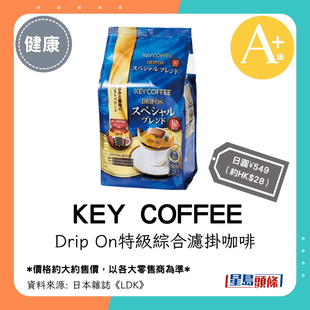 A+级挂耳式咖啡推介名单｜KEY COFFEE Drip On特级综合滤挂咖啡