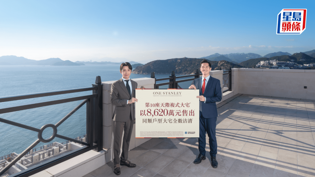 ONE STANLEY天際複式戶8620萬沽 料今年豪宅樓價升幅達20%