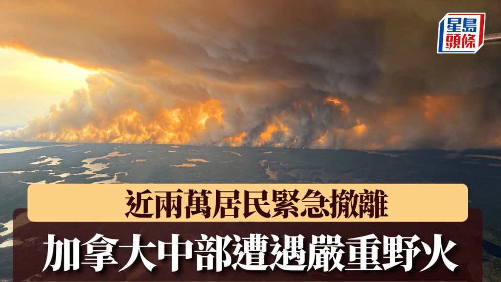 加拿大遭遇嚴重野火。路透社