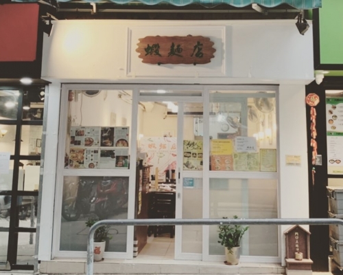 檳城蝦麵店被指收據印有反政府字眼。Facebook圖片