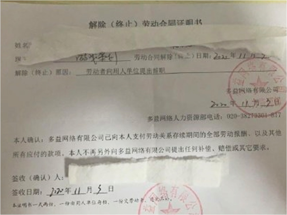 截圖的員工已經離職。網圖