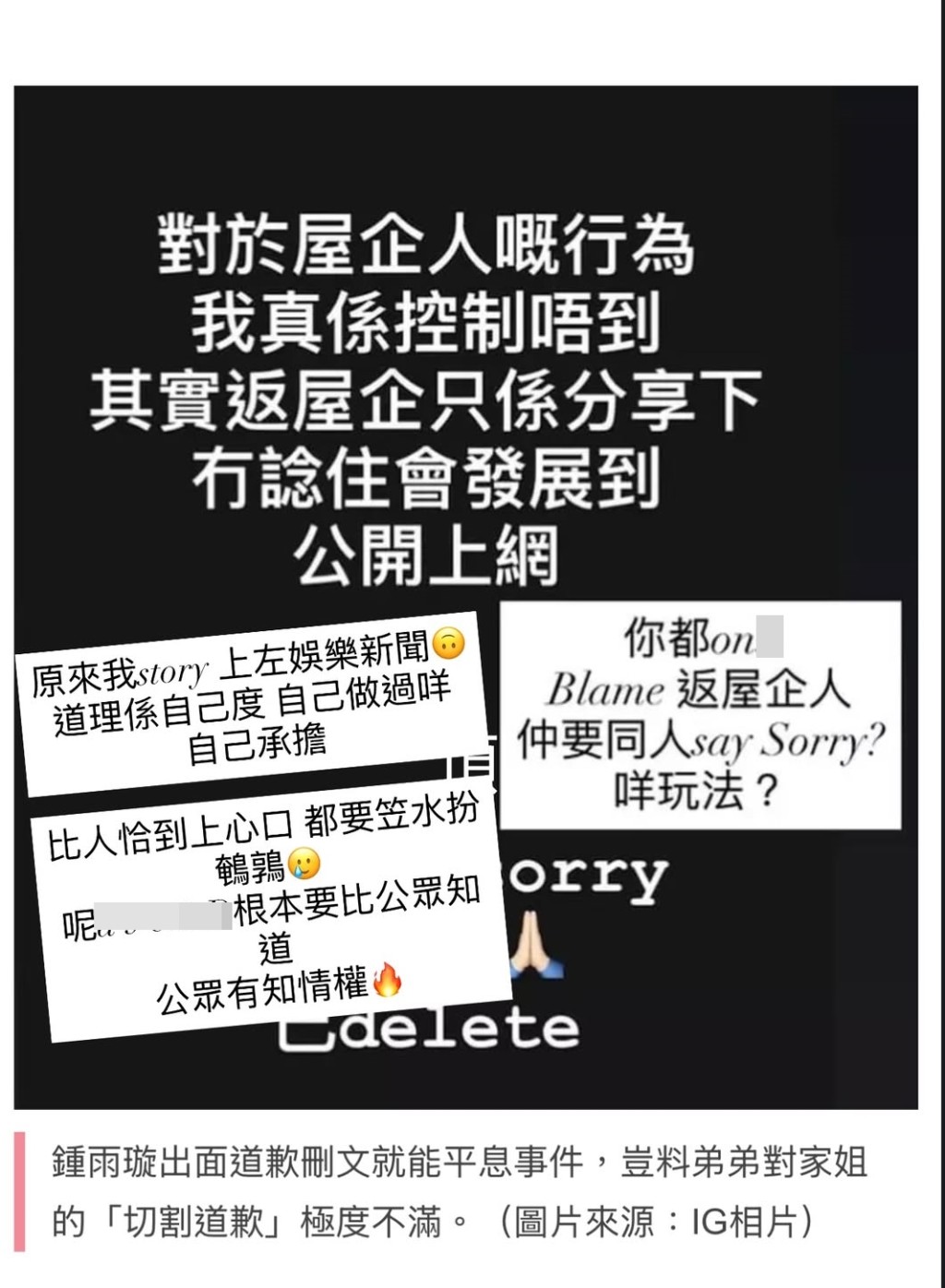 鍾雨璇隨後在IG限時動態公開致歉，惹來細佬不滿。