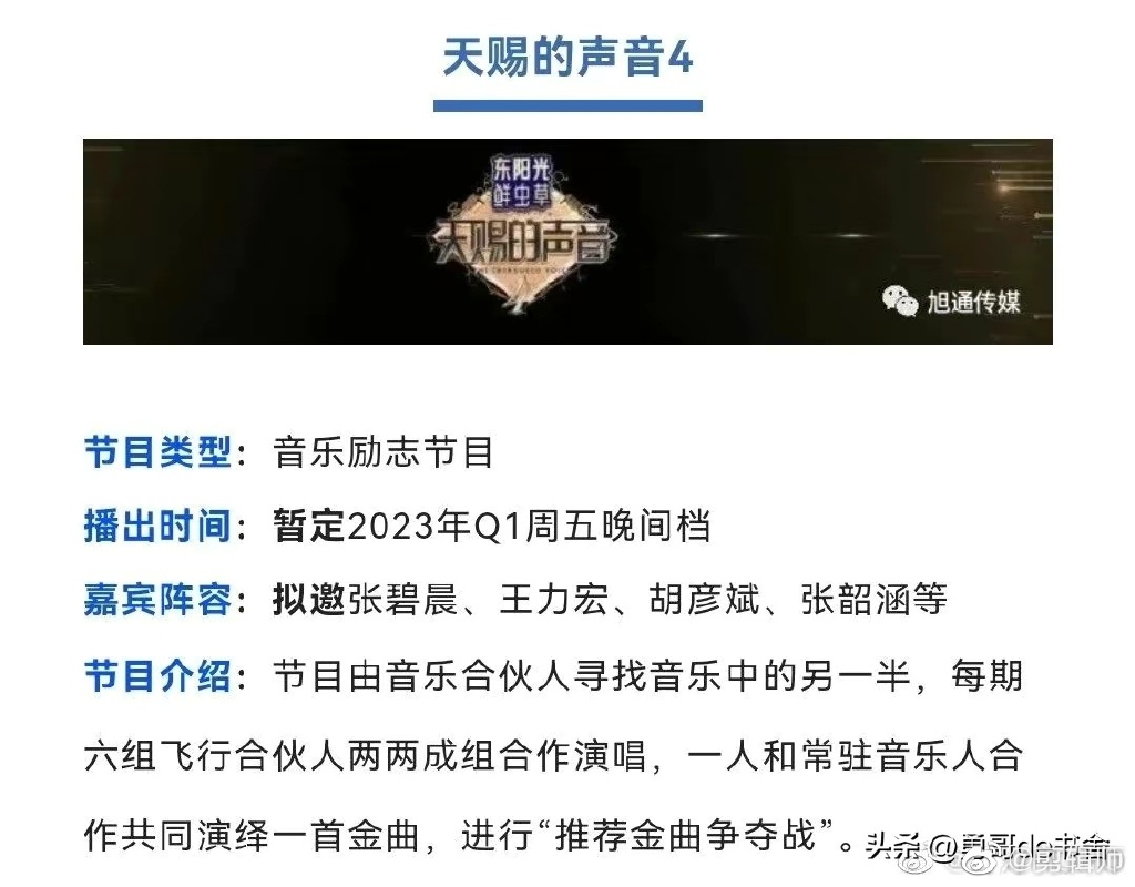 微博流传内地节目《天赐的声音4》有意邀王力宏上节目。