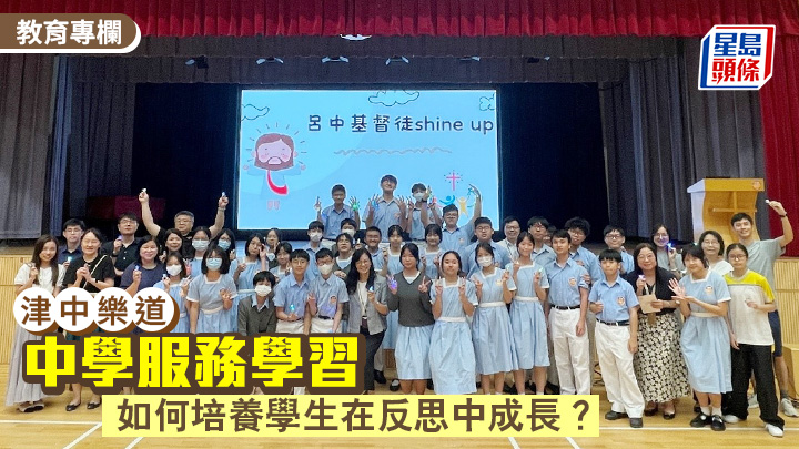 方翠儀 - 中學服務學習 如何培養學生在反思中成長？｜津中樂道