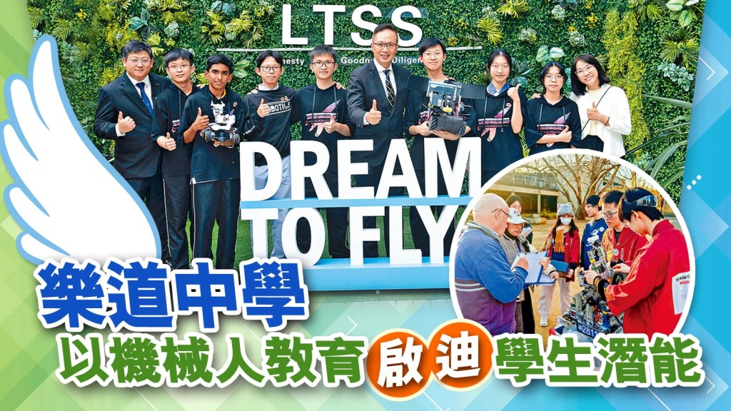 樂道中學王志偉校長（中）與資優機械人隊成員合影。王校長表示：「我們堅持提供資源與舞台，讓每個學生都能勇敢追夢，實踐『Dream to Fly』的精神。」