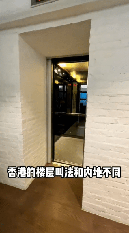 第二，香港樓宇的層數叫法與內地不同。（小紅書截圖）