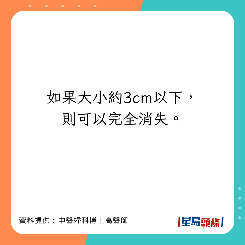 究竟子宮瘤可以完全消除嗎？