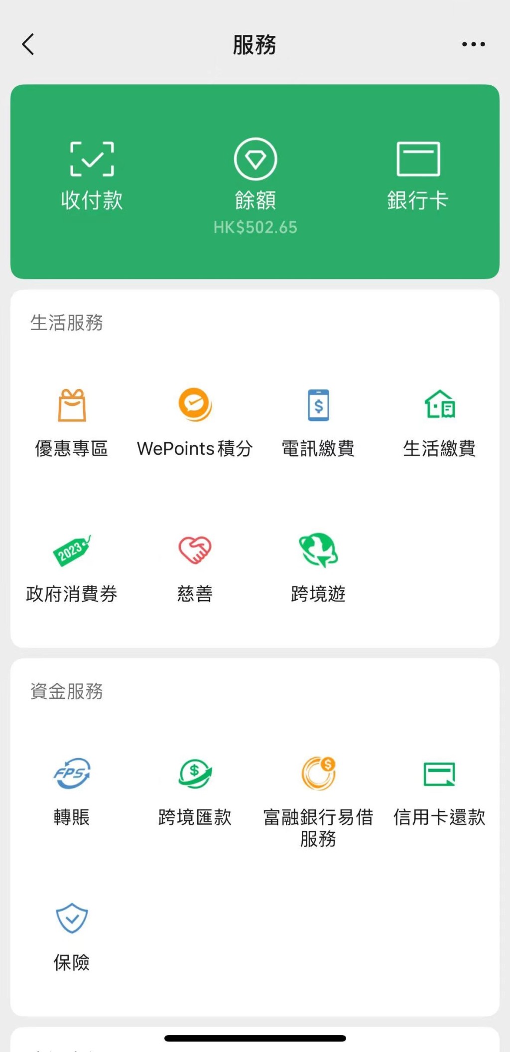 如餘額顯示「HK$」，代表用戶正在使用港幣錢包（即WeChat Pay HK）
