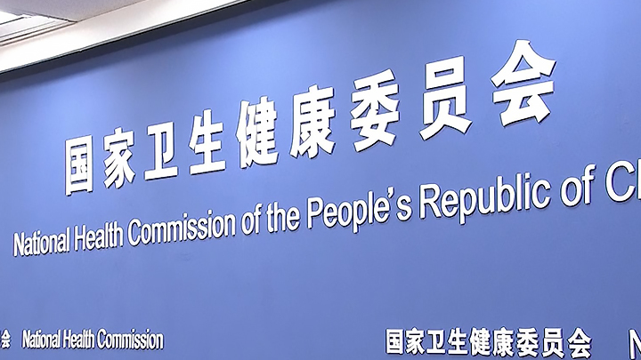 國家衛健委官員和專家今日下午3點將在北京召開記者會，介紹科學精準做好疫情防控有關情況，暫時未知詳情。資料圖片