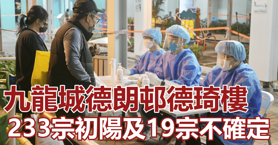 九龍城德朗邨德琦樓完成強檢。資料圖片