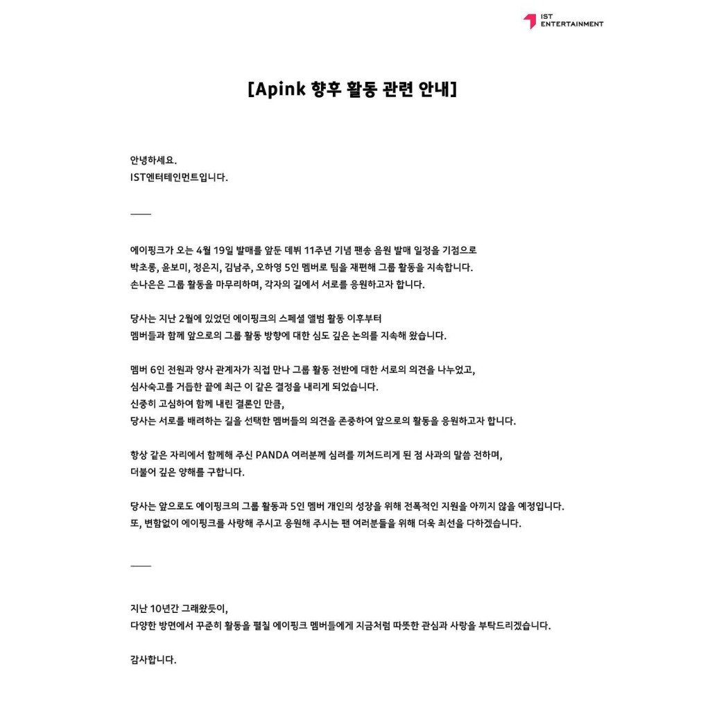 Apink的所屬公司發聲明表示組合今後以5人活動。 Apink的所屬公司發聲明表示組合今後以5人活動。