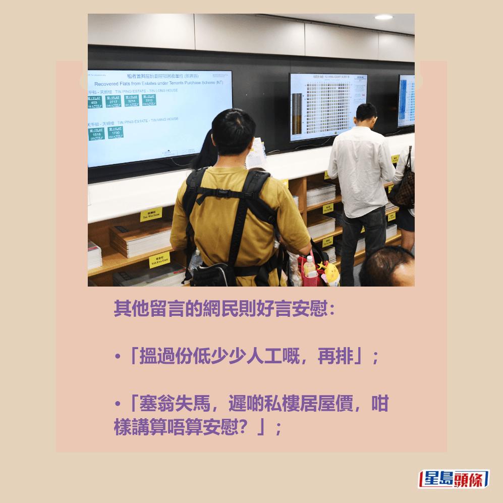 其他留言的網民則好言安慰。資料圖片