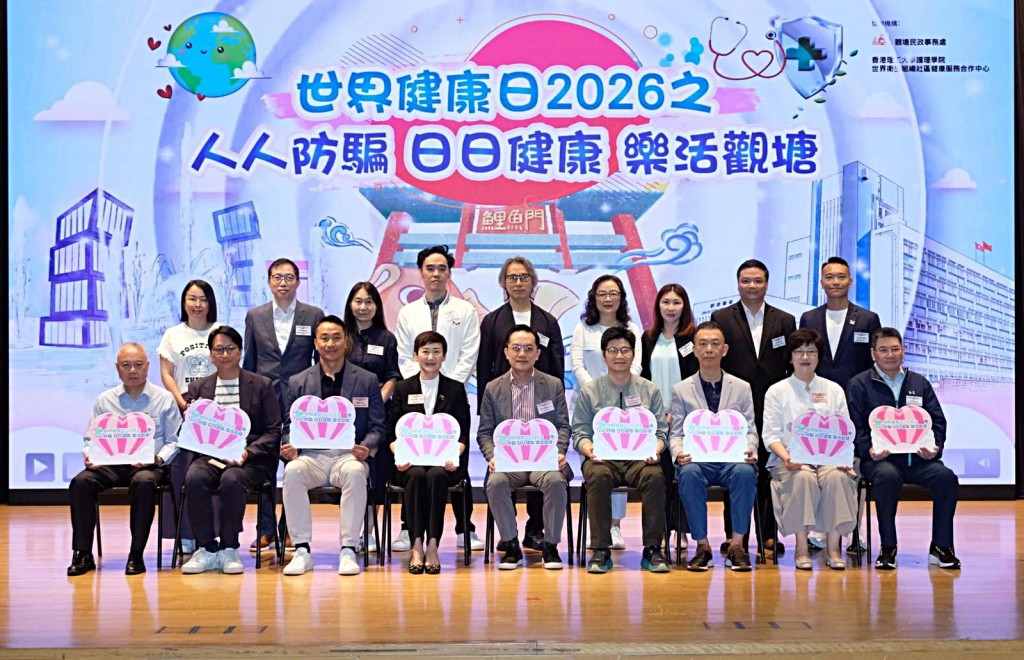 觀塘警區多個團體舉辦康健日活動。