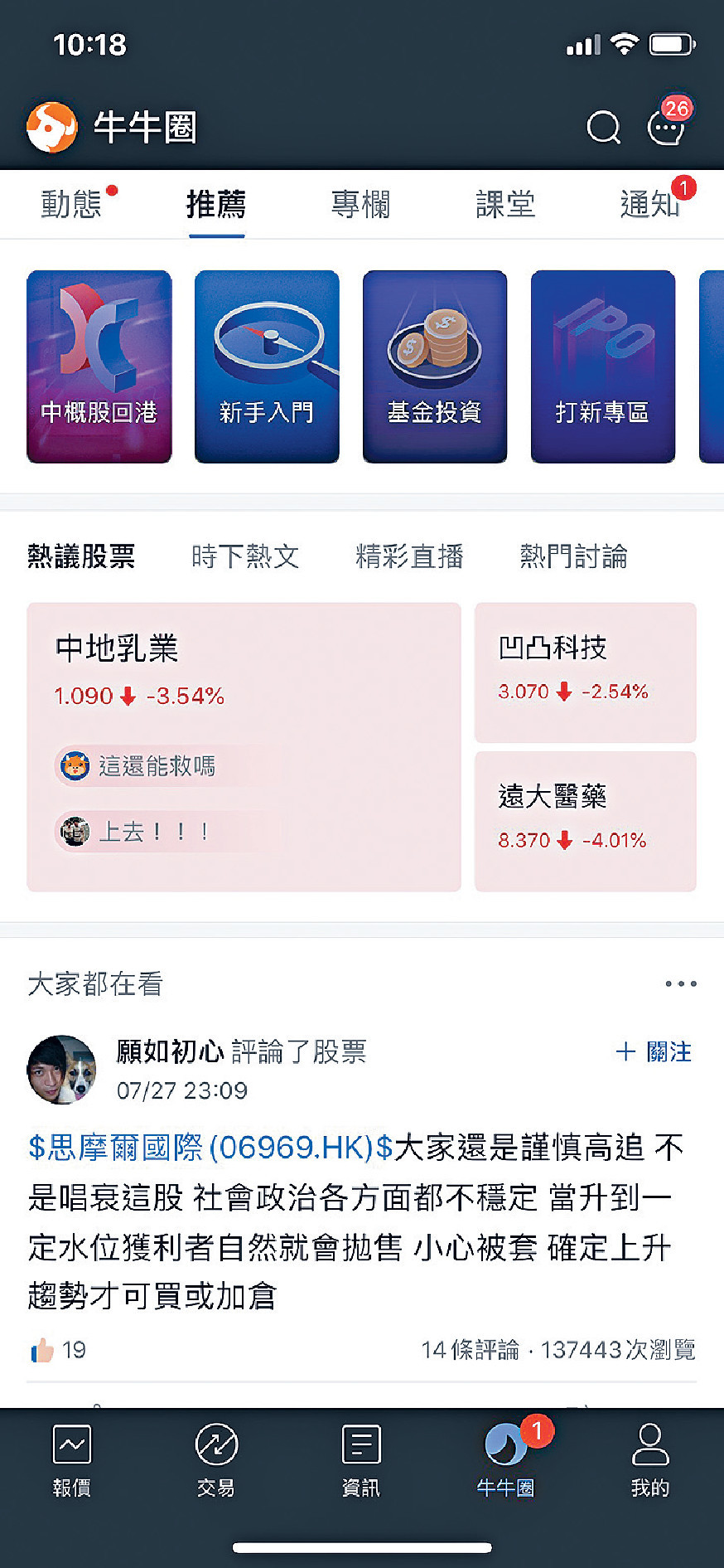 ■富途牛牛圈除可作為一個討論區,還備有教育內容,幫助新手投資者踏上第一步。