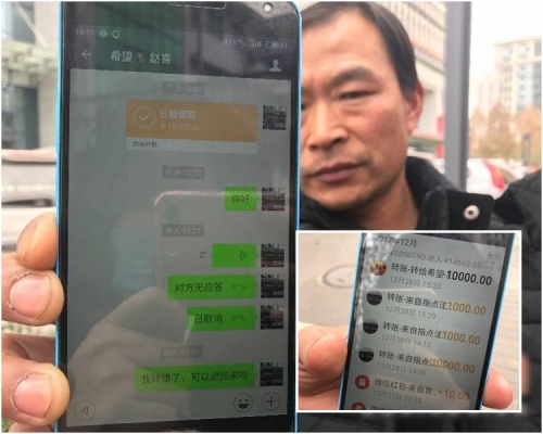 地盤工頭誤將總值約1.2萬港元的工人回家路費轉帳予一名陌生人。網圖