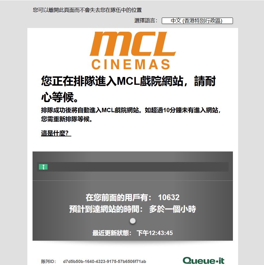 MCL網站時須排隊進入，前面的用戶有10,188人，預計到達網站的時間「多於一個小時」。