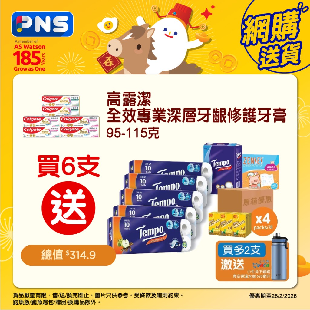 购买指定数量的牙膏，即可获赠总值超过$300的丰富礼品。