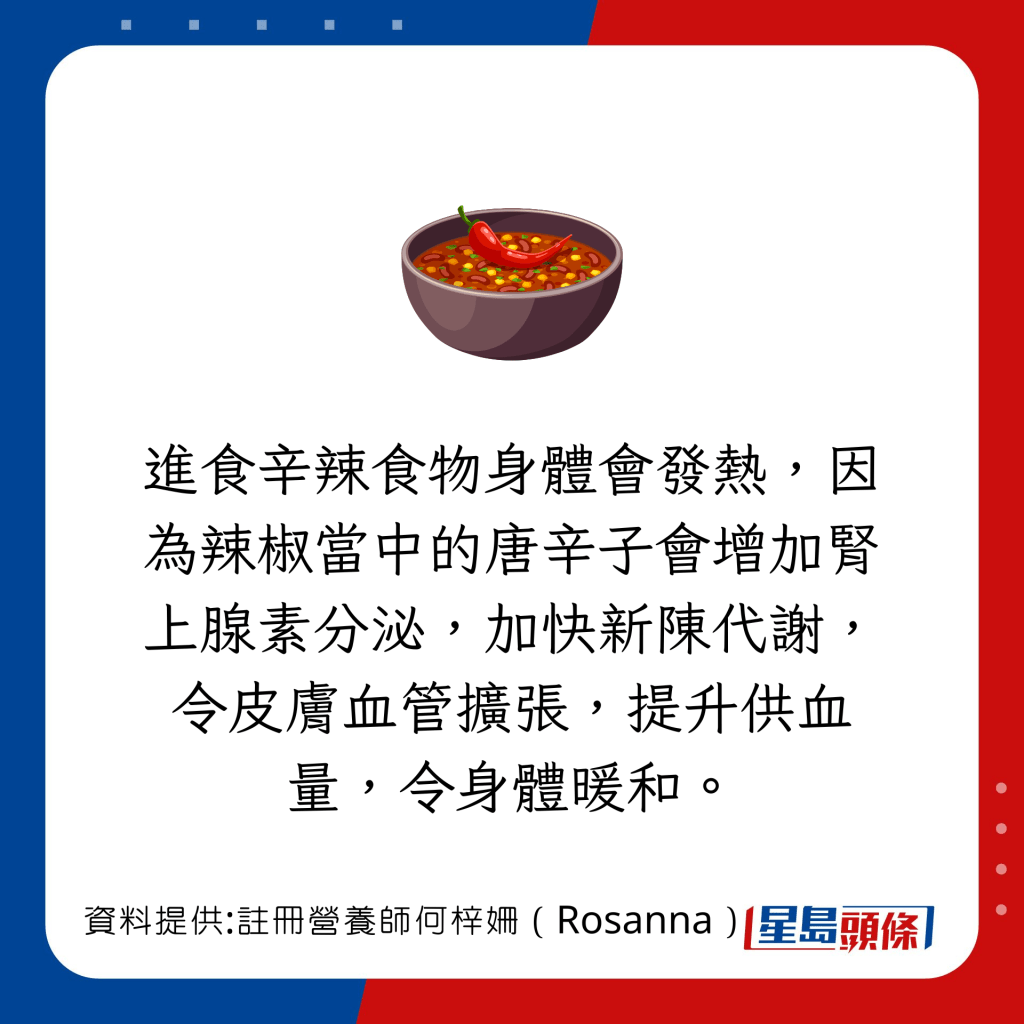 健康禦寒保暖食物 