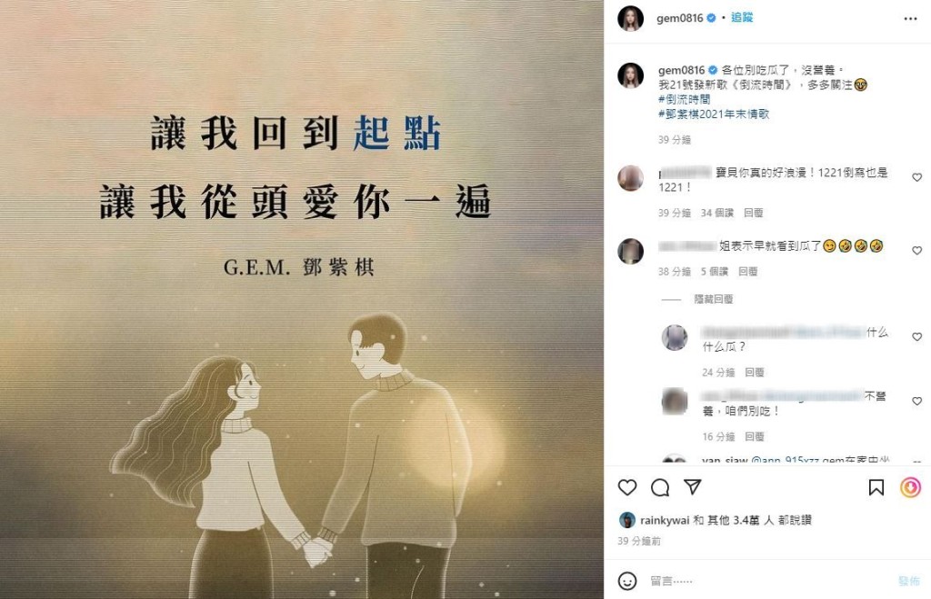 G.E.M.的ig截圖。