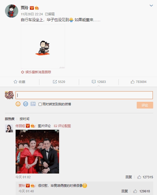 佟麗婭給沒見到華仔的賈玲示威。