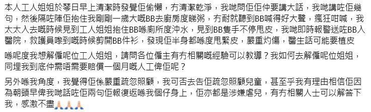 BB的家長在網上發帖，講述事件。fb聘請工人姐姐關注組截圖