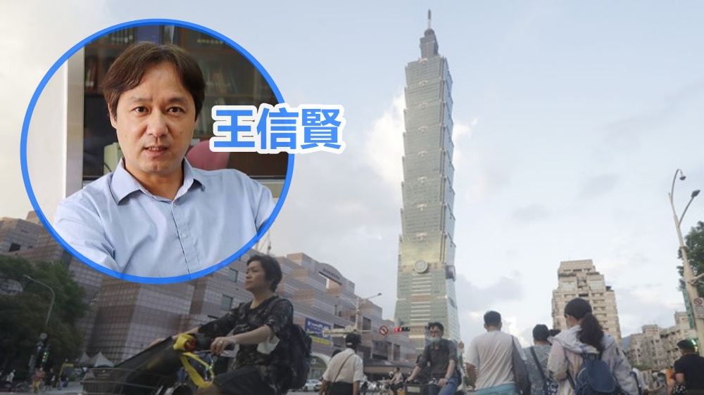 王信賢分析二十大報告涉台部分主軸是「反獨與反外部勢力」。