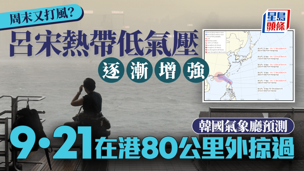 打風？｜呂宋低壓區正醞釀成颱風？日韓氣象廳路徑圖料撲香港 周日最接近