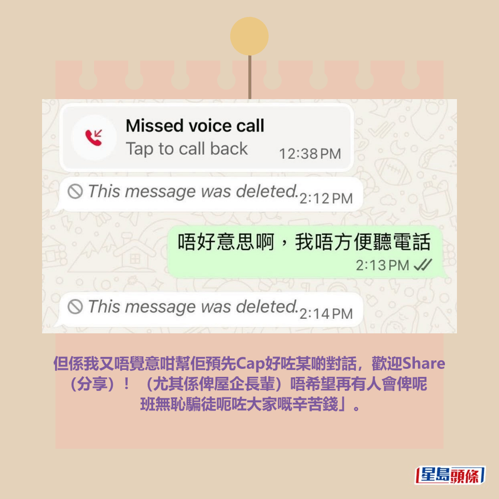 但係我又唔覺意咁幫佢預先Cap好咗某啲對話,歡迎Share (分享)!(尤其係俾屋企長輩)唔希望再有人會俾呢 班無恥騙徒呃咗大家嘅辛苦錢」。Threads截圖 但係我又唔覺意咁幫佢預先Cap好咗某啲對話,歡迎Share (分享)!(尤其係俾屋企長輩)唔希望再有人會俾呢 班無恥騙徒呃咗大家嘅辛苦錢」。Threads截圖