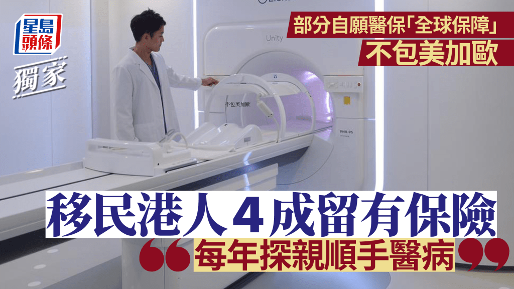 獨家︱4成移民港人留有保險 陳健波:每年探親順便看私家醫生