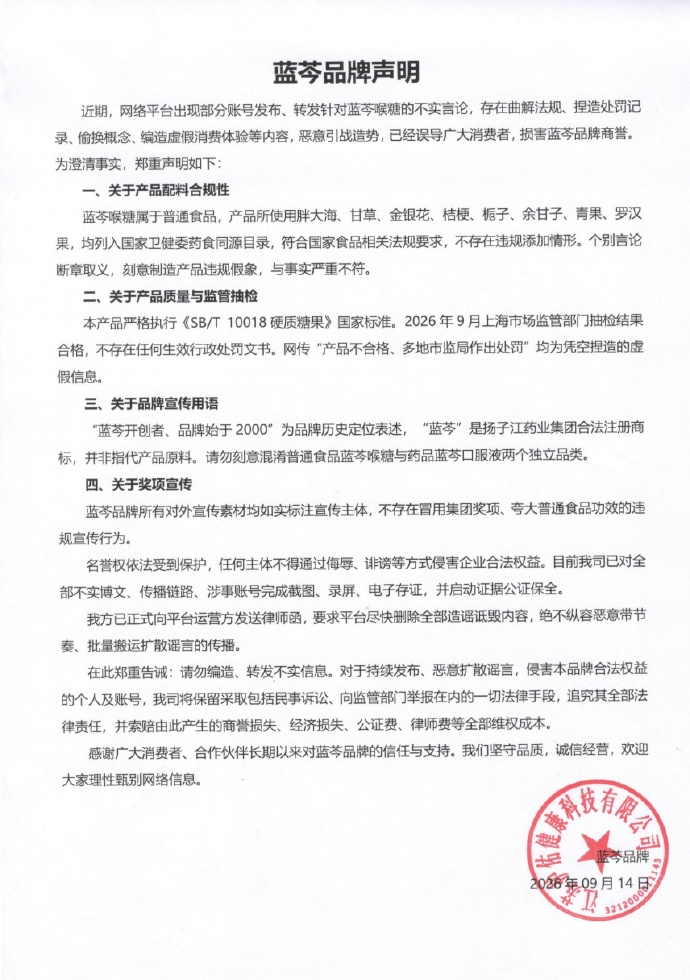 涉事企業聲明。 涉事企業聲明。