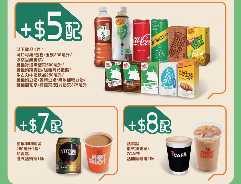 選購麵包或三文治可加錢配搭不同飲品,組合超過二百五十款。 選購麵包或三文治可加錢配搭不同飲品,組合超過二百五十款。
