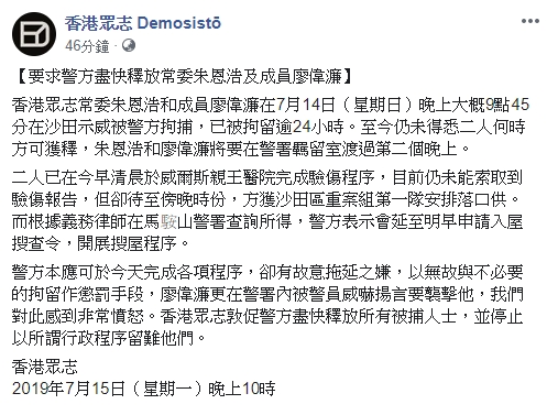 香港眾志指警方明申請入屋搜查令。