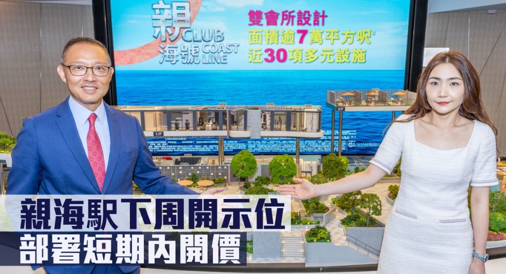 親海駅下周開示位，部署短期內開價。