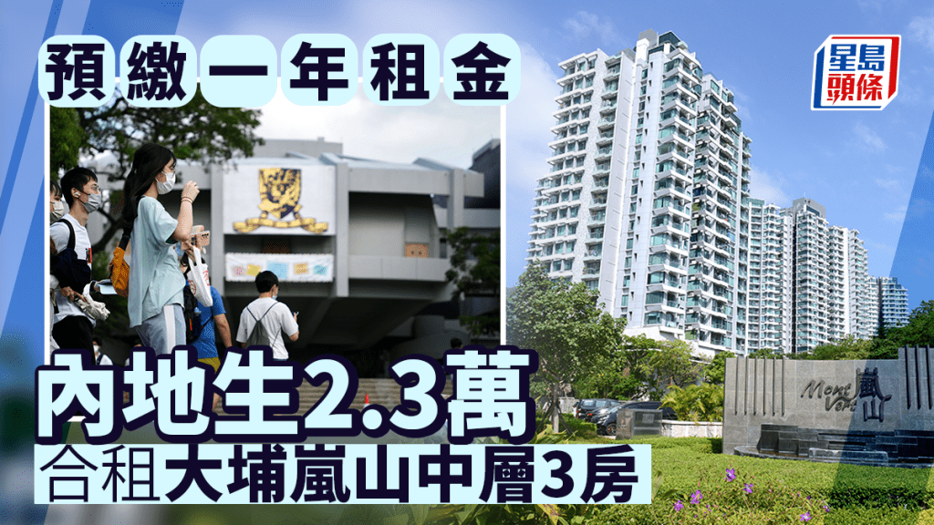 內地生2.3萬合租大埔嵐山中層3房 同類單位呎租較淡季升15%