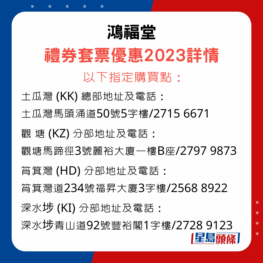 工聯會優惠｜鴻福堂禮券套票優惠2023指定購買點