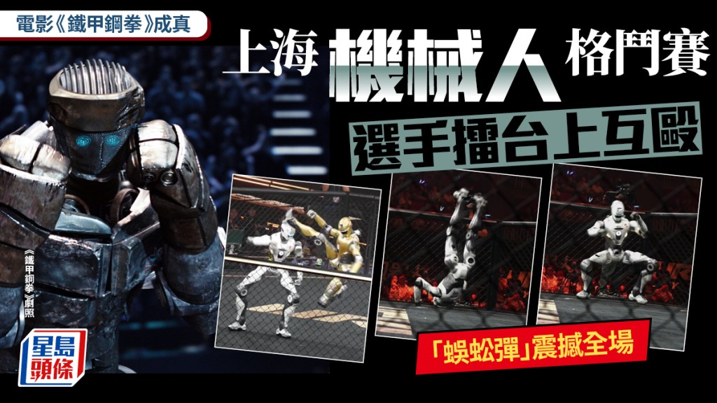 上海機械人MMA｜選手八角籠《鐵甲鋼拳》式互毆  倒地1秒「蜈蚣彈」震撼全場｜有片
