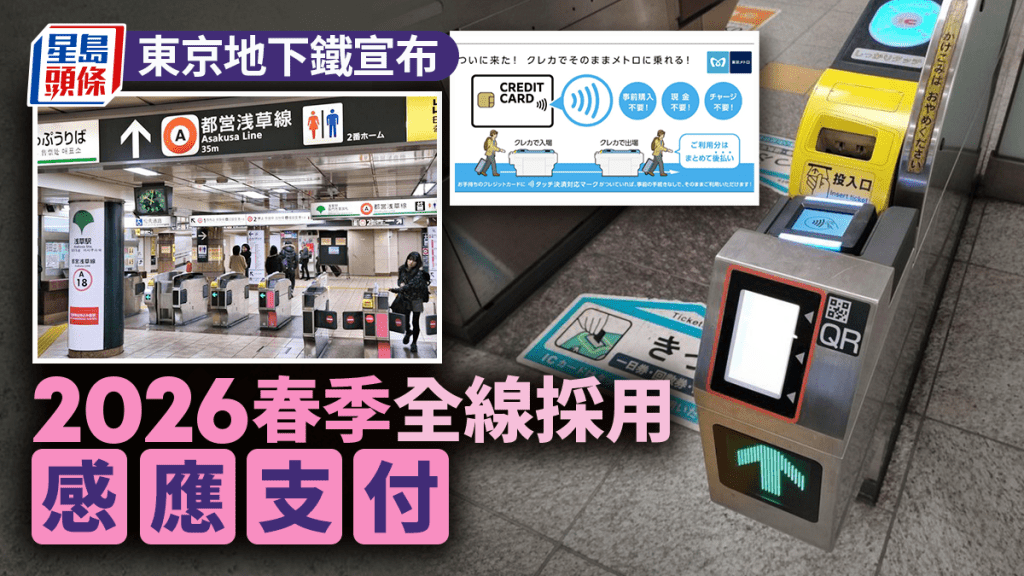 遊日注意 | 東京地鐵推「感應支付」明年全線可刷卡搭車
