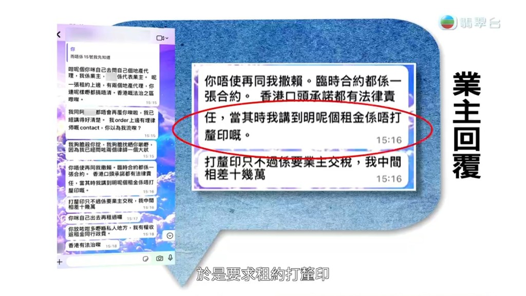 女業主更指最初已表明因沒有打釐印才租這個價錢。 女業主更指最初已表明因沒有打釐印才租這個價錢。