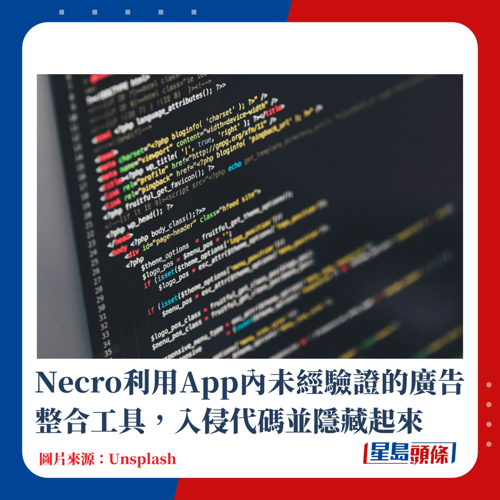 Necro利用App內未經驗證的廣告整合工具，入侵代碼並隱藏起來