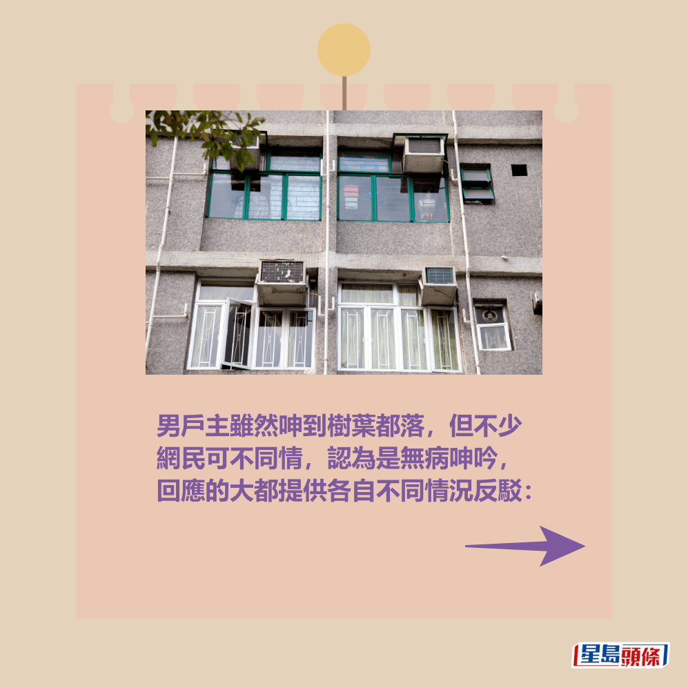 男戶主雖然呻到樹葉都落,但不少 網民可不同情,認為是無病呻吟, 回應的大都提供各自不同情況反駁:資料圖片 男戶主雖然呻到樹葉都落,但不少 網民可不同情,認為是無病呻吟, 回應的大都提供各自不同情況反駁:資料圖片