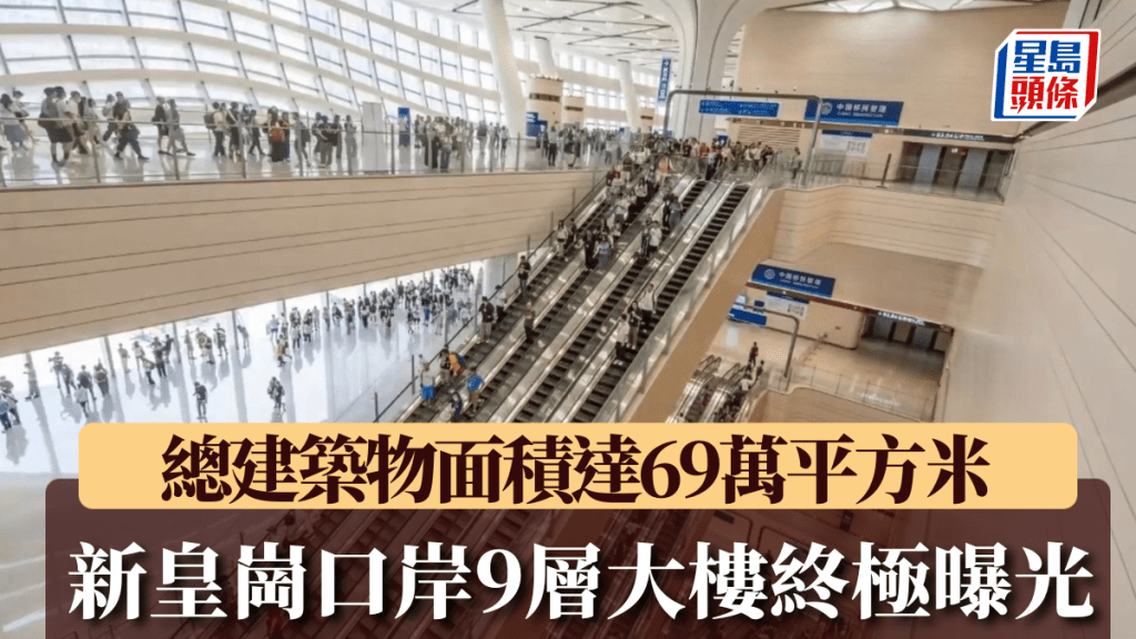 「皇崗口岸專題頁」航拍片讓新口岸大樓內外設施終極曝光。