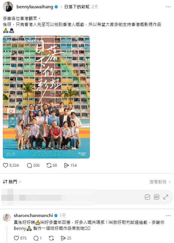 導演劉偉恒日前在Threads開po多謝各位香港觀眾，竟吸引了陳敏之留言。