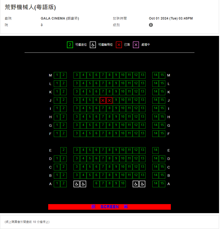 记者于12时登入百老汇电影院线，部分场次只售出少量座位。百老汇院线网页截图