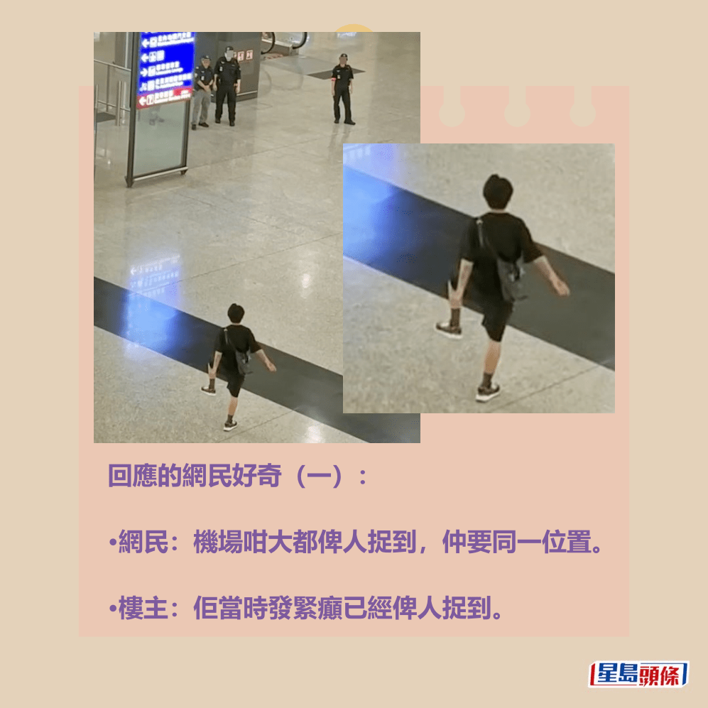回應的網民好奇: •網民:機場咁大都俾人捉到,仲要同一位置。 •樓主:佢當時發緊癲已經俾人捉到。Threads截圖 回應的網民好奇: •網民:機場咁大都俾人捉到,仲要同一位置。 •樓主:佢當時發緊癲已經俾人捉到。Threads截圖