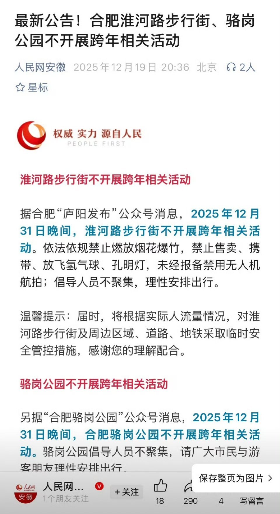 微博流傳多地取消跨年活動的通告。 微博流傳多地取消跨年活動的通告。