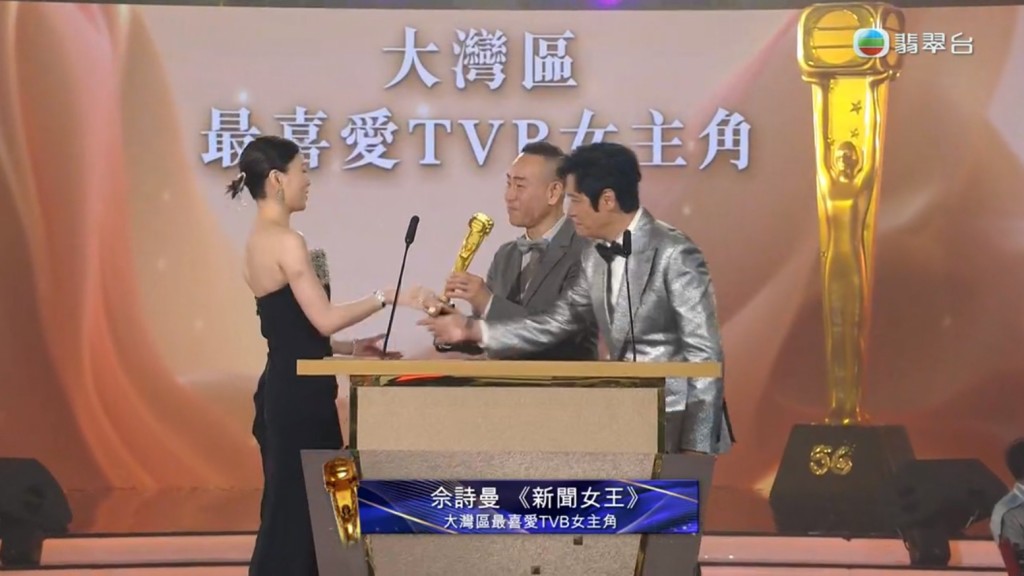 林保怡与罗嘉良年初返娘家TVB颁奖，其中一个奖项是颁给当年《天与地》、《金枝欲孽》拍档佘诗曼！