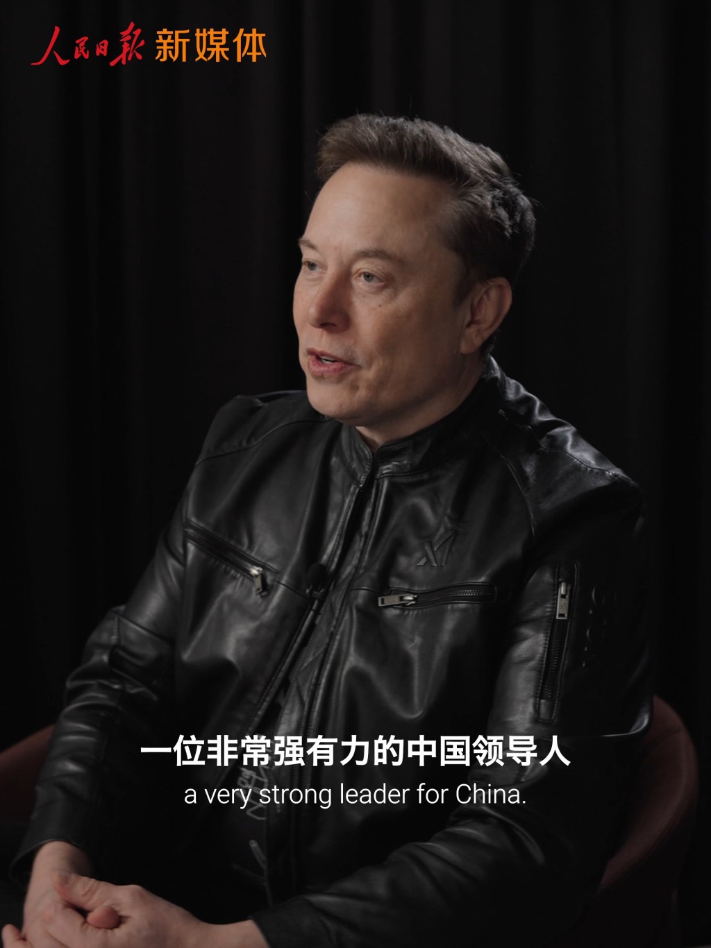 马斯克大赞习近平是一位富有远见的领导人。人民日报