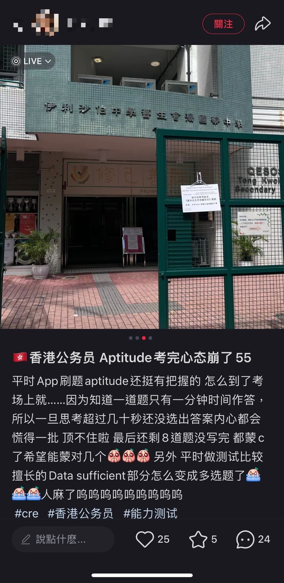 公務員事務局表示將嚴肅處理違規個案，違規考生可能面臨處分，包括取消考試資格。小紅書擷圖