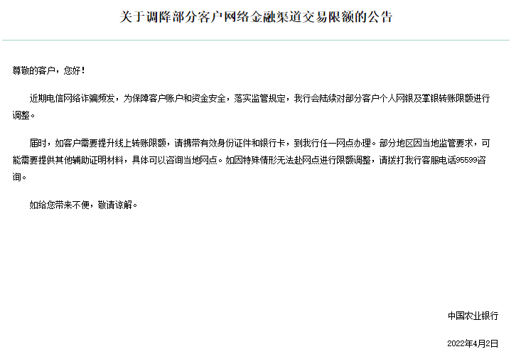 农业银行公告